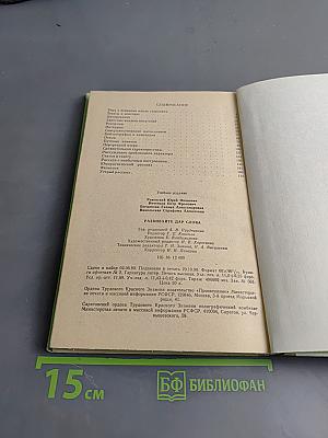 Развивайте дар слова. Факультативный курс «Теория и практика сочинений разных жанров» (8–9 классы)