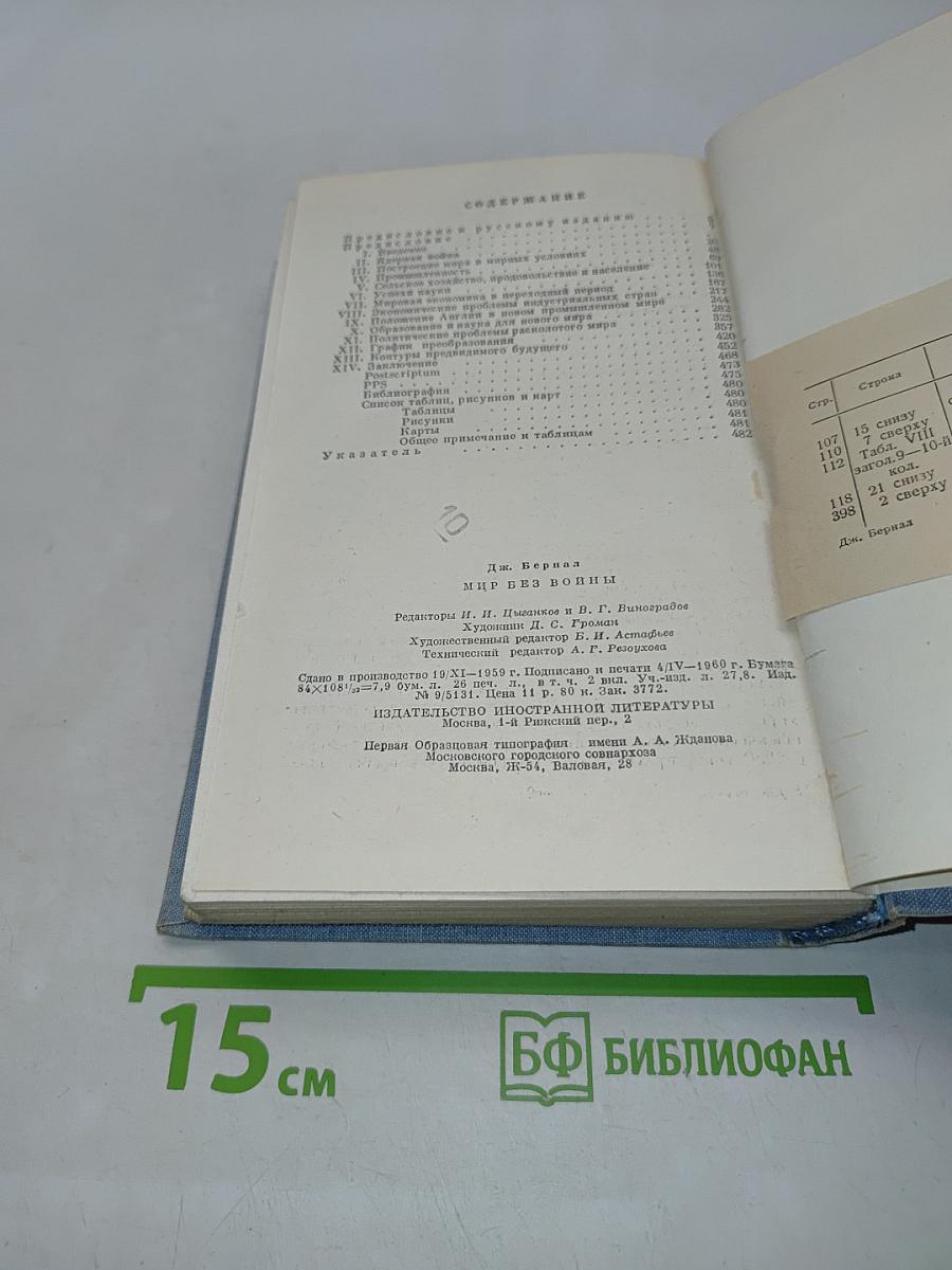 Мир без войны