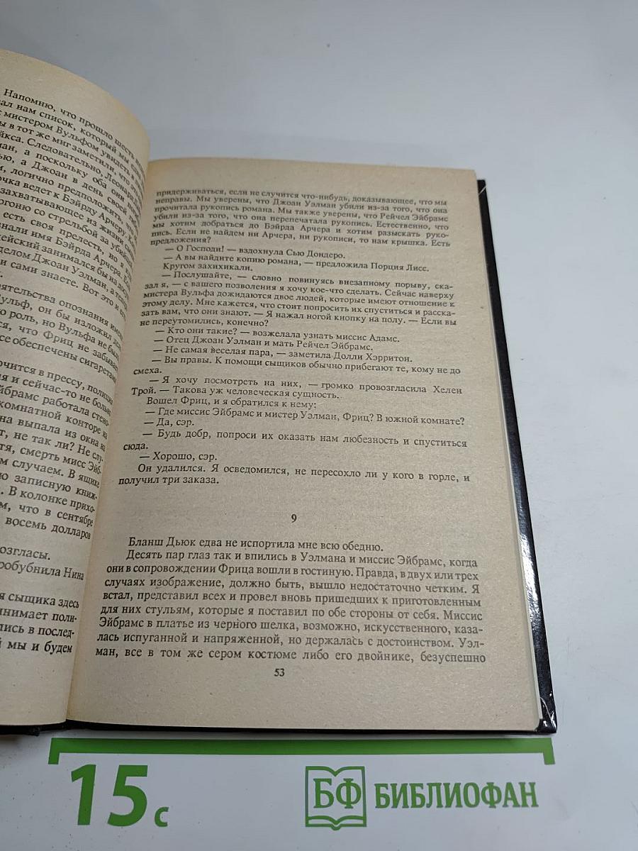 Убийство из-за книги. Дело о скрученном шарфе