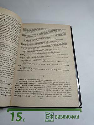 Убийство из-за книги. Дело о скрученном шарфе