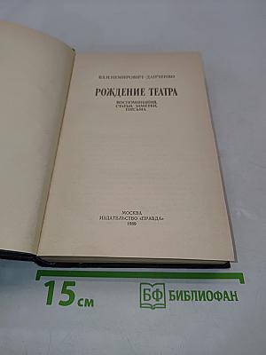 Рождение театра
