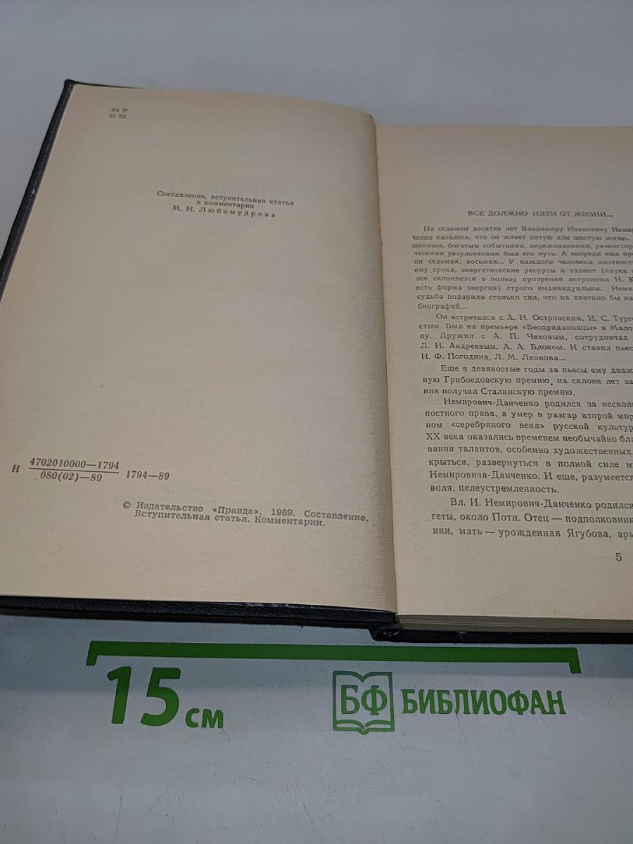 Рождение театра
