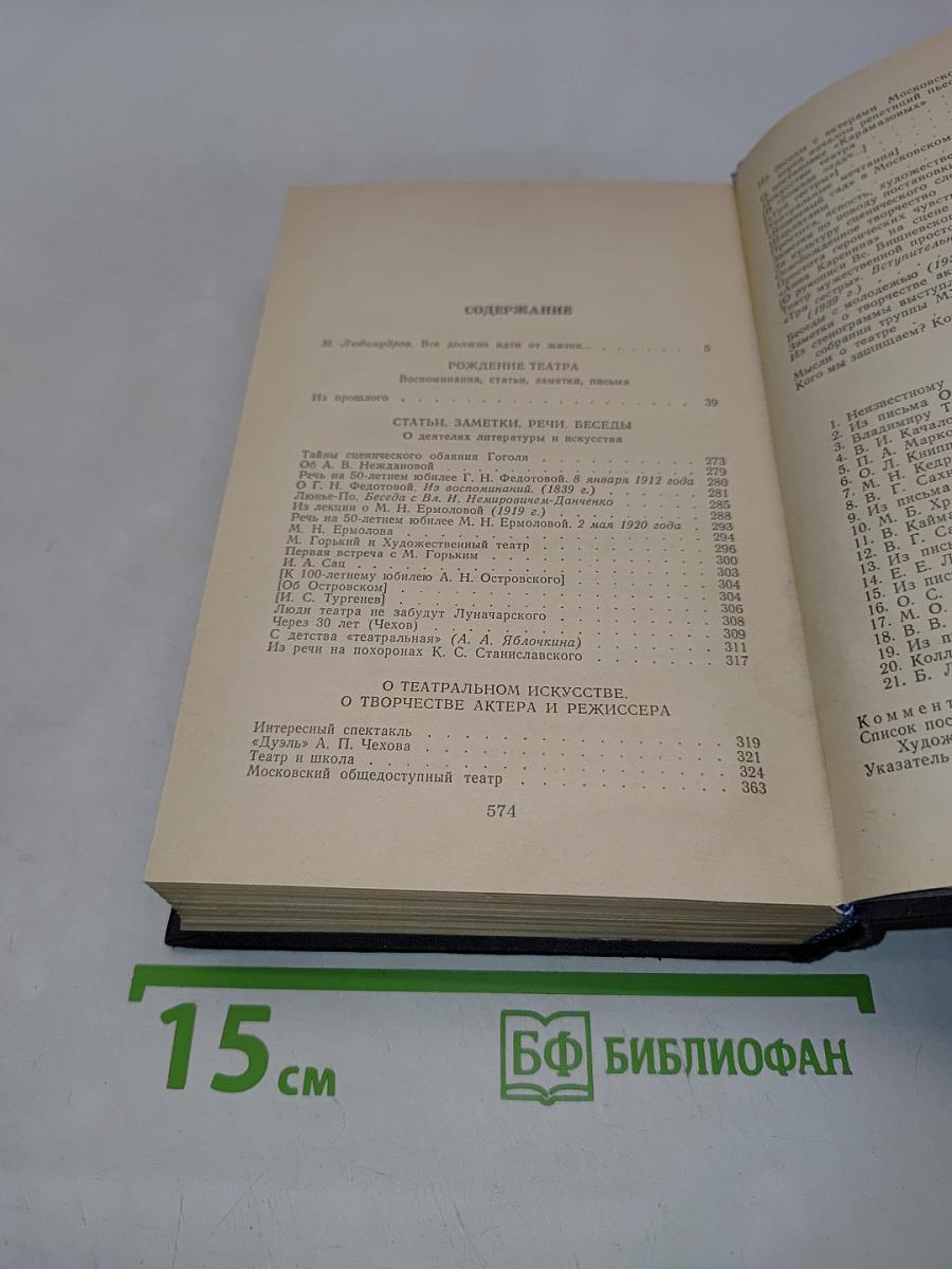 Рождение театра