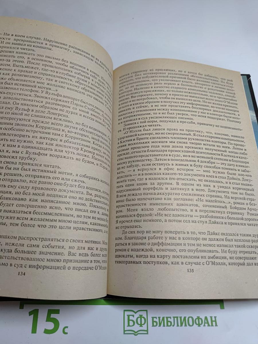 Убийство из-за книги. Дело о скрученном шарфе