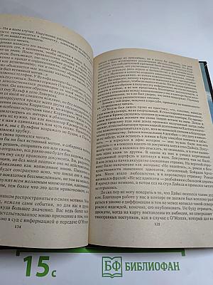 Убийство из-за книги. Дело о скрученном шарфе