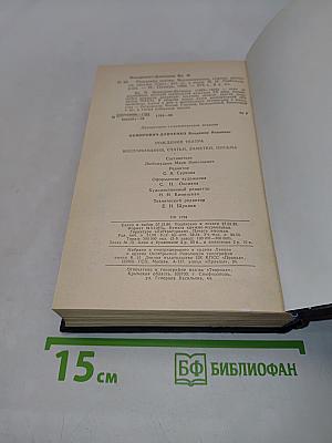 Рождение театра