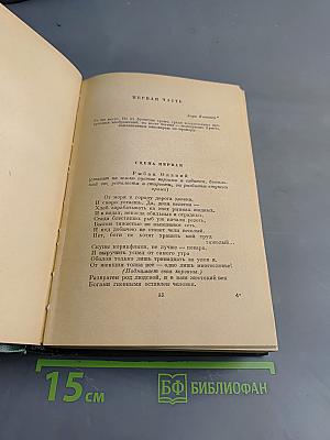 Собрание сочинений. Том первый