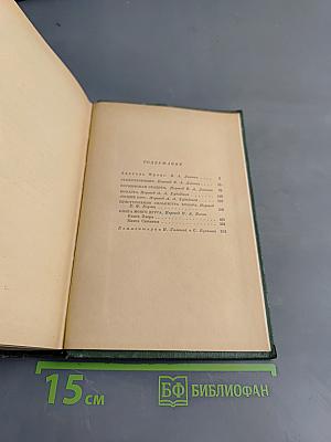 Собрание сочинений. Том первый