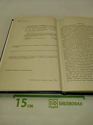 Моделирование и оптимизация на ЭВМ радиоэлектронных устройств