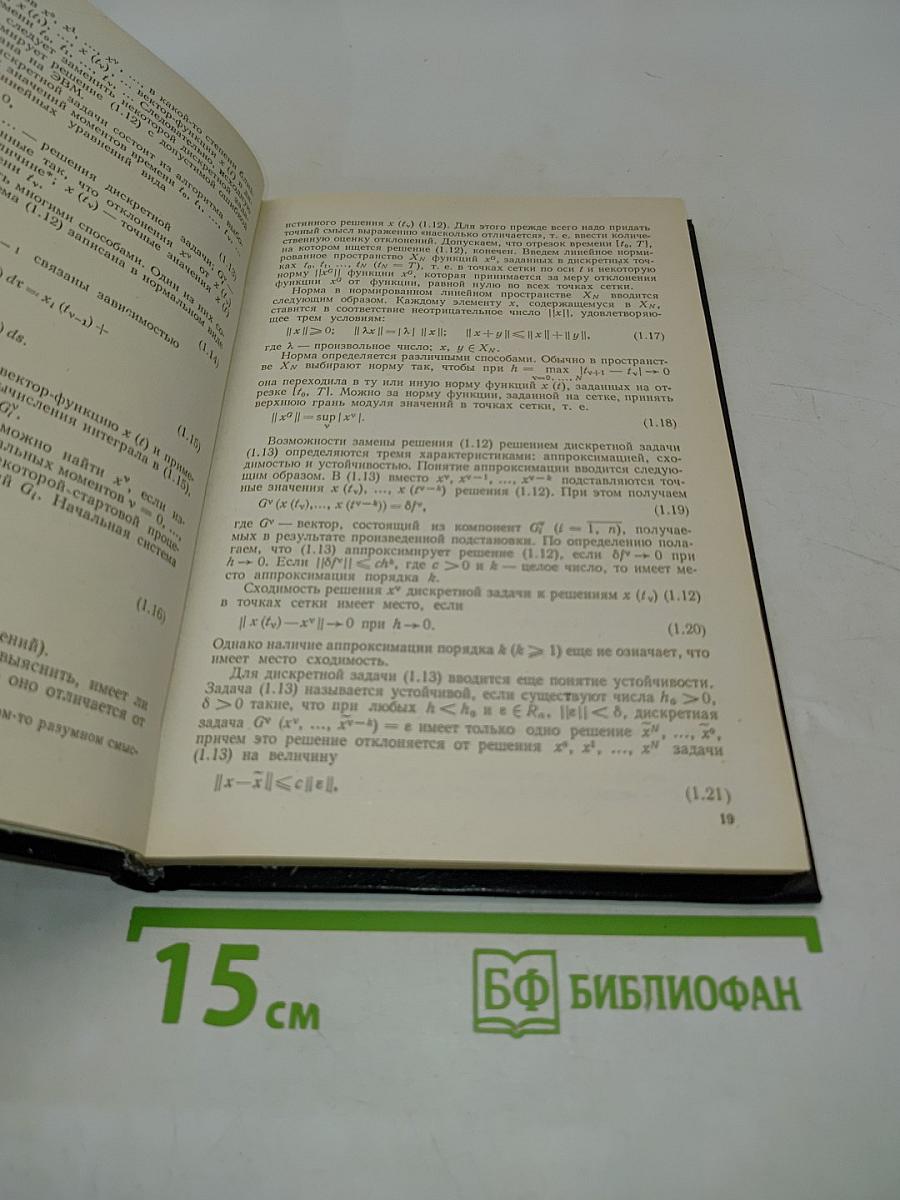 Моделирование и оптимизация на ЭВМ радиоэлектронных устройств