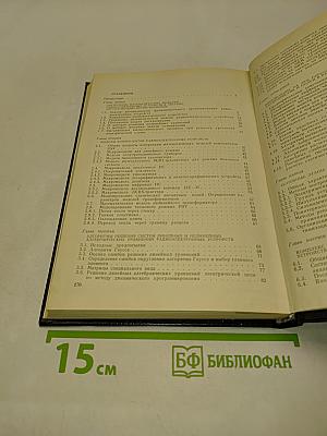 Моделирование и оптимизация на ЭВМ радиоэлектронных устройств