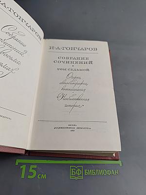Собрание сочинений. Том седьмой. Очерки, автобиографии, воспоминания. "Необыкновенная история"