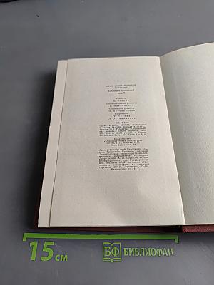Собрание сочинений. Том седьмой. Очерки, автобиографии, воспоминания. "Необыкновенная история"