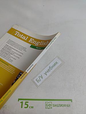 Total English Starter. Students' Book