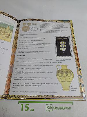 Кносс. Загадка лабиринта Минотавра