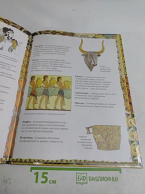 Кносс. Загадка лабиринта Минотавра