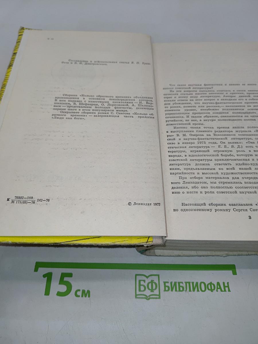 Кольцо обратного времени