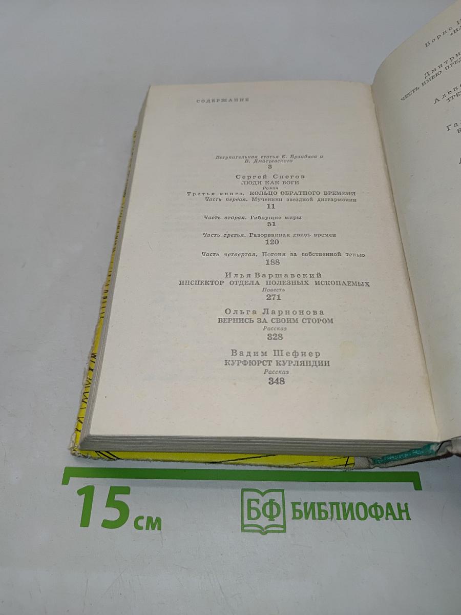 Кольцо обратного времени