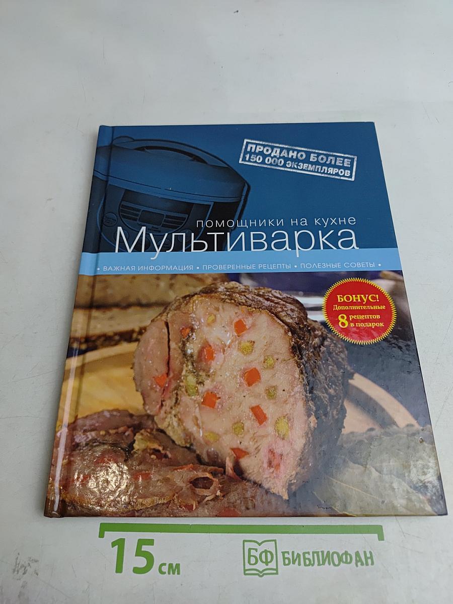 Мультиварка