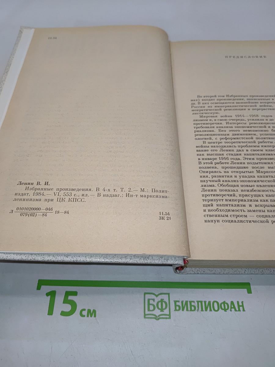 Избранные произведения в четырех томах. Том 2