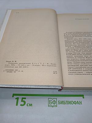 Избранные произведения в четырех томах. Том 2