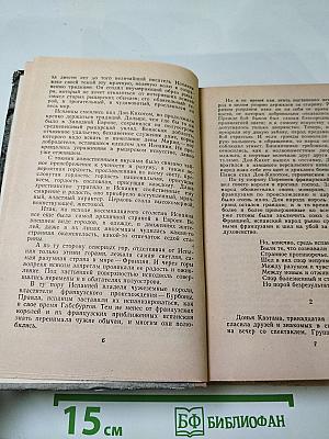 Гойя, или Тяжкий путь познания