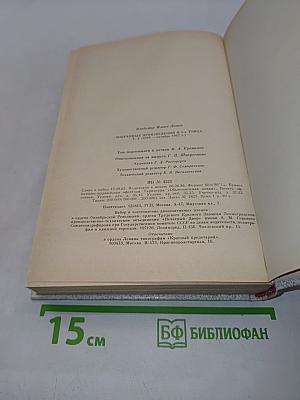 Избранные произведения в четырех томах. Том 2