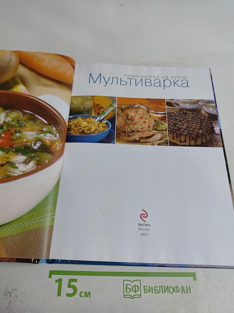 Мультиварка. Помощники на кухне