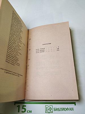 Гойя, или Тяжкий путь познания