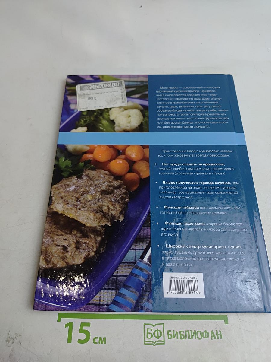 Мультиварка. Помощники на кухне