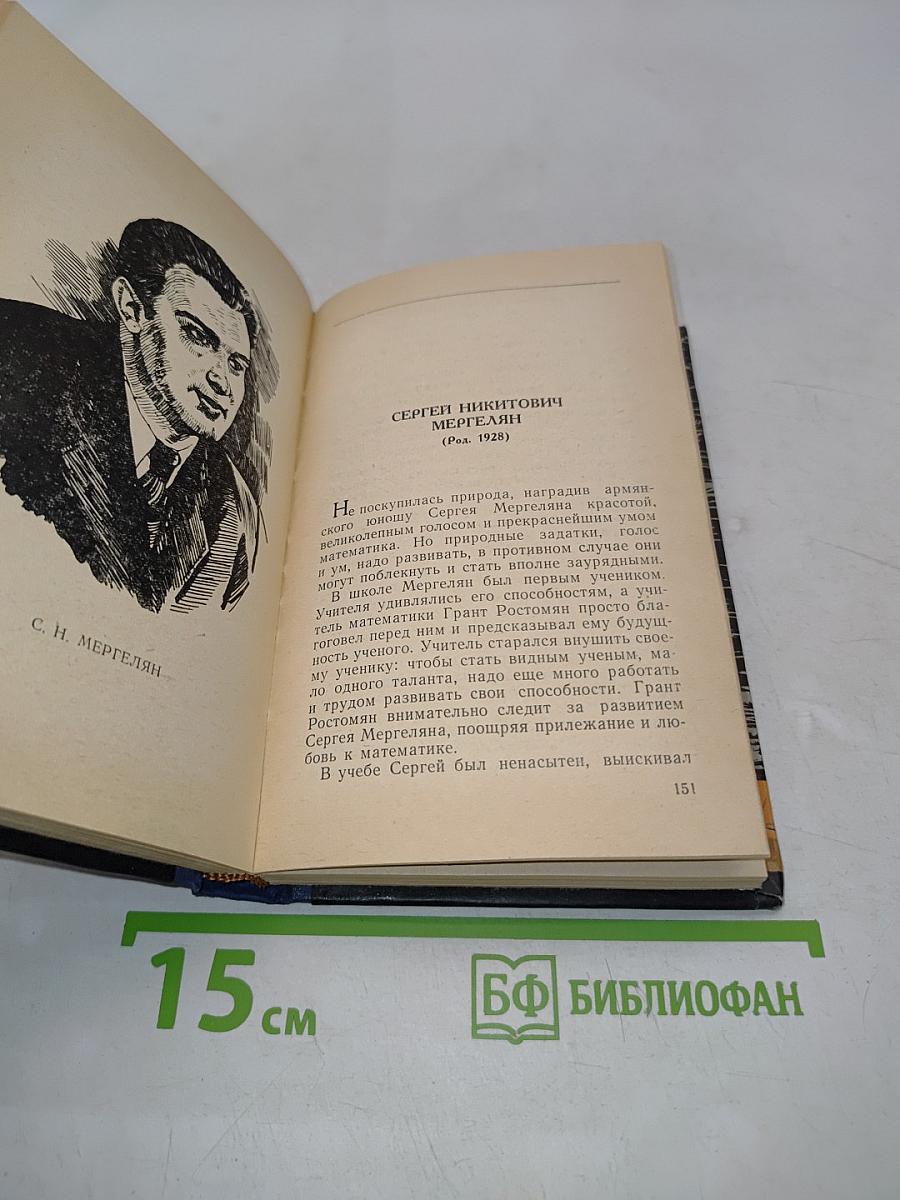 Рассказы о математиках