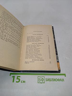Рассказы о математиках