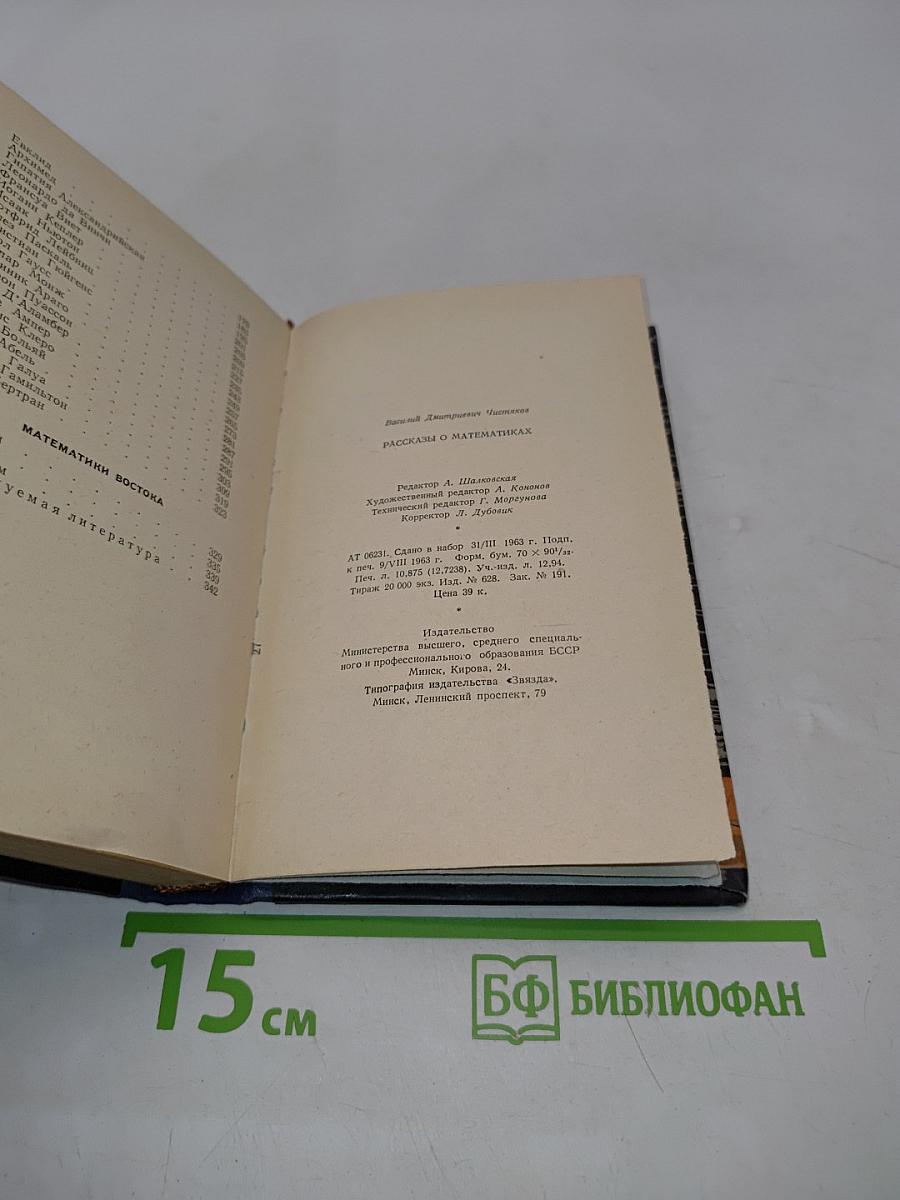 Рассказы о математиках