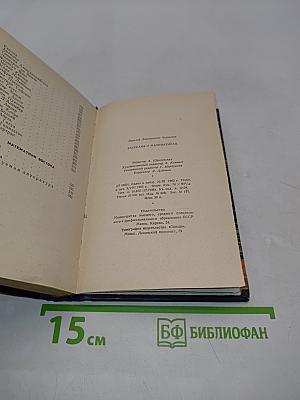 Рассказы о математиках