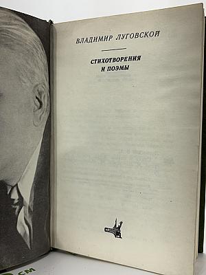 Стихотворения и поэмы