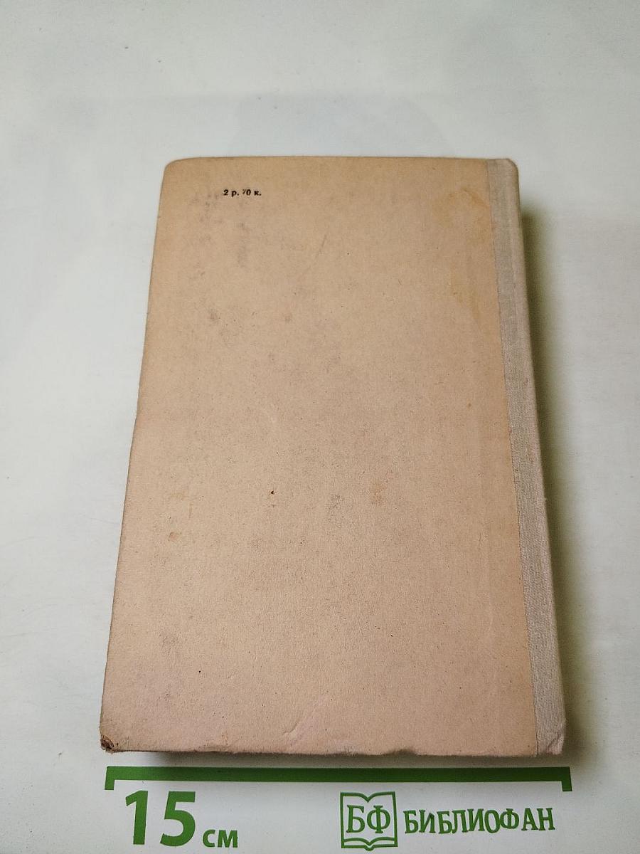 Гойя, или Тяжкий путь познания