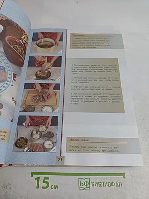 Русская кухня. Поэтапные инструкции приготовления