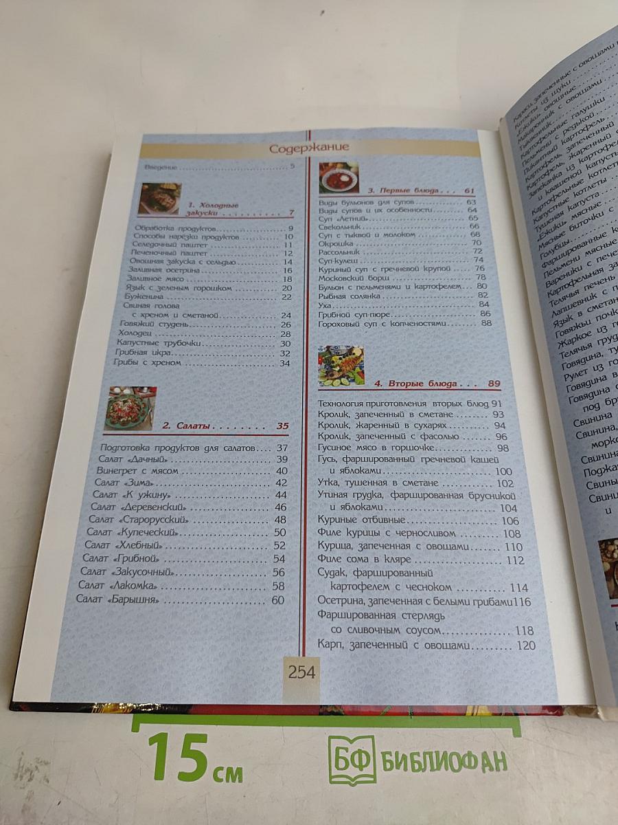 Русская кухня. Поэтапные инструкции приготовления
