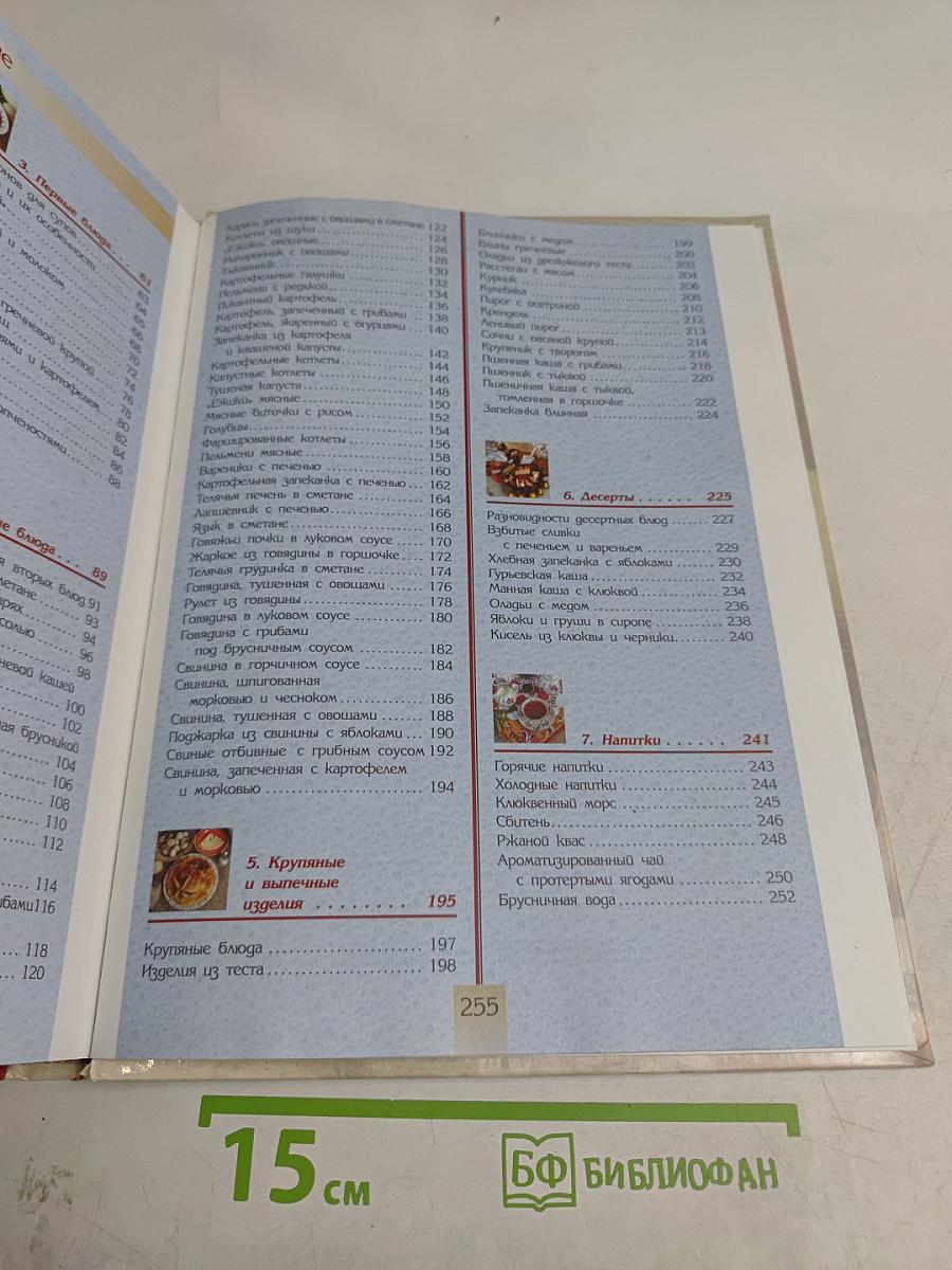 Русская кухня. Поэтапные инструкции приготовления