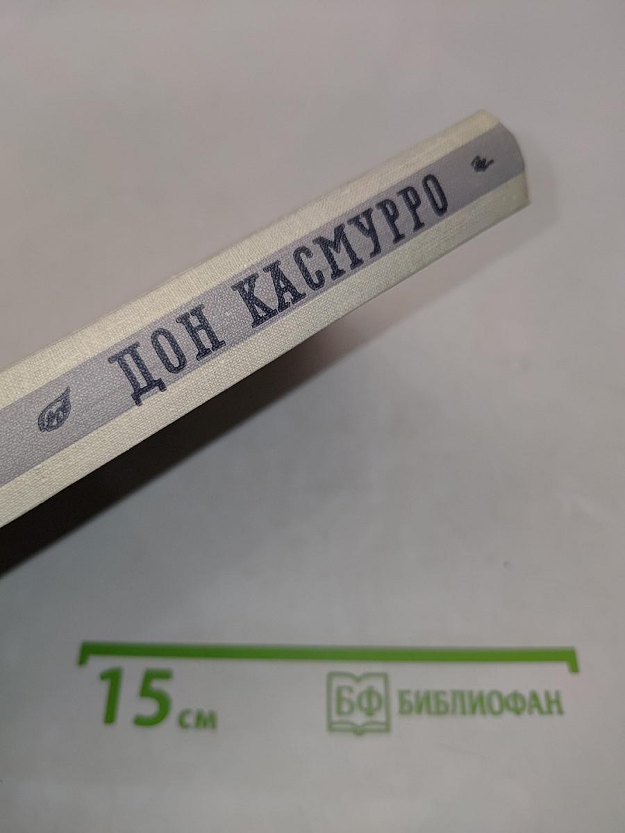Дон Камурро