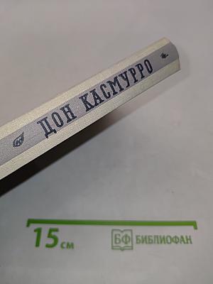 Дон Камурро