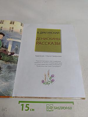 Денискины рассказы