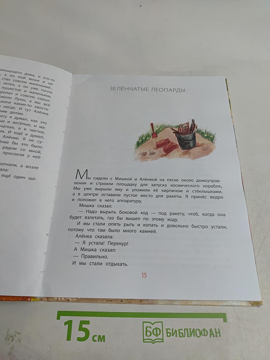 Денискины рассказы