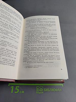 Собрание сочинений. Том четвертый. Обломов