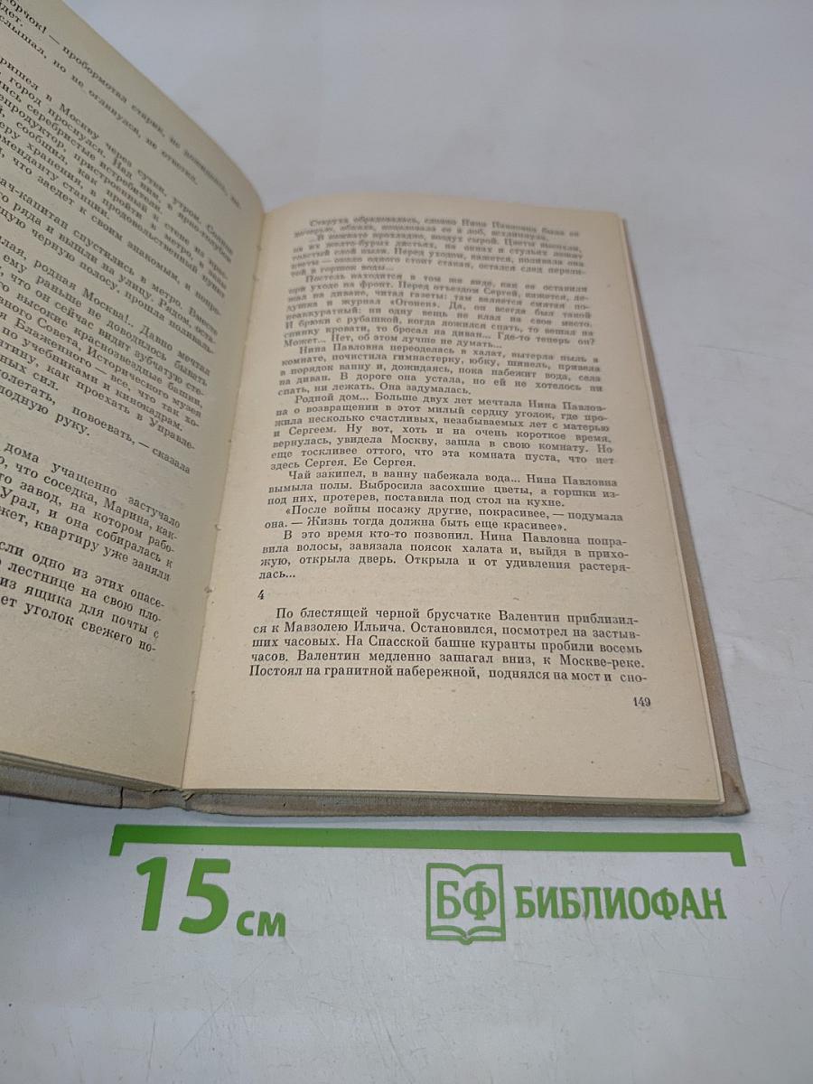 Повесть о крылатых друзьях