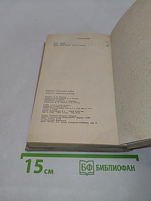 Повесть о крылатых друзьях