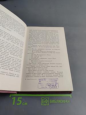 Собрание сочинений. Том десятый. Очарованная душа. Том первый. Смерть одного мира