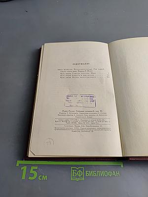 Собрание сочинений. Том десятый. Очарованная душа. Том первый. Смерть одного мира