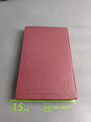 Собрание сочинений. Том десятый. Очарованная душа. Том первый. Смерть одного мира