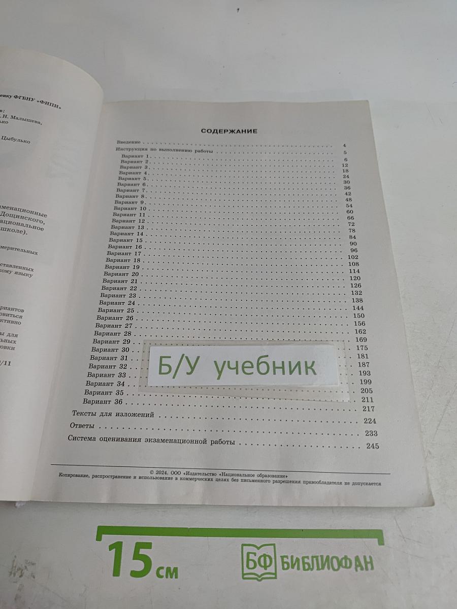 ОГЭ. Русский язык. Типовые экзаменационные варианты. 36 вариантов